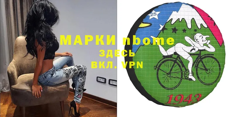 Марки N-bome 1,5мг  Гудермес 